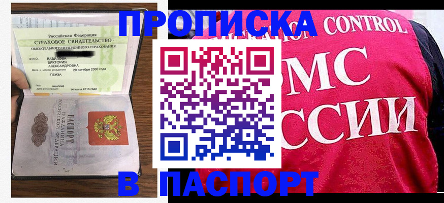 прописка паспорт в Гурьевске