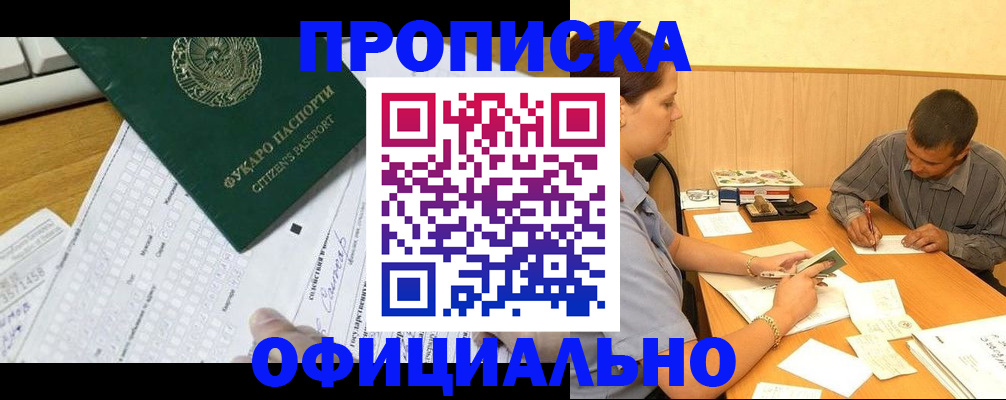 прописка штамп в Гурьевске
