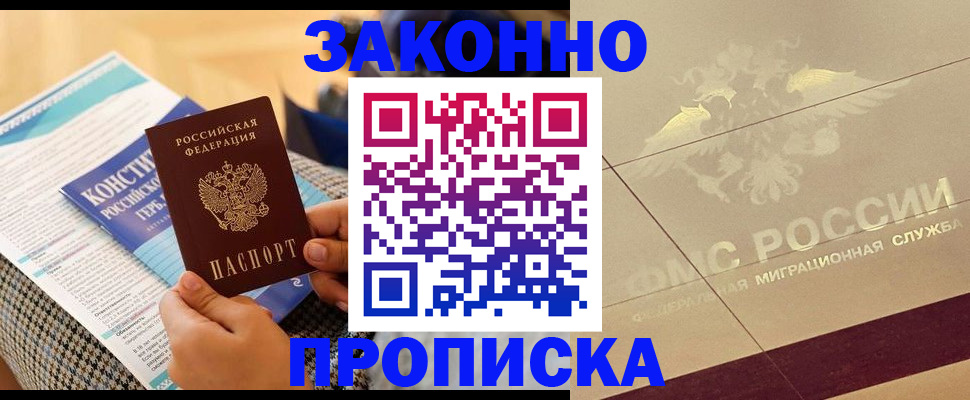 временная регистрация купить в Гурьевске