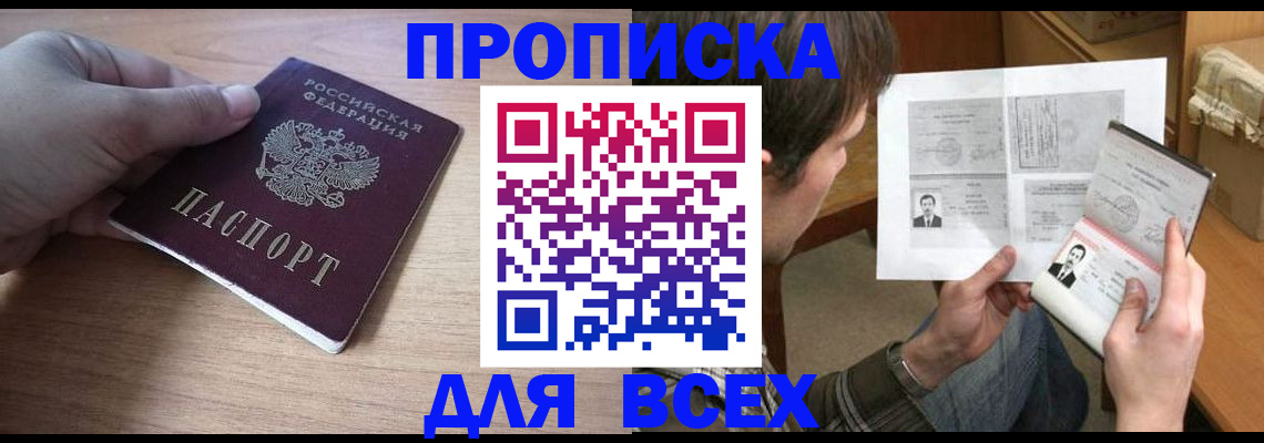 прописка гарантия в Гурьевске