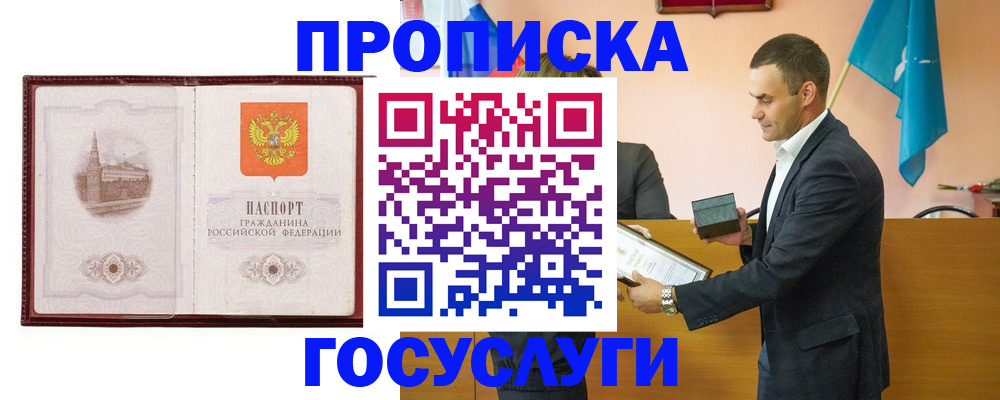прописка в квартире в Гурьевске